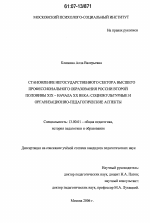 Диссертация по педагогике на тему «Становление негосударственного сектора высшего профессионального образования России второй половины XIX - начала XX века: социокультурные и организационно-педагогические аспекты», специальность ВАК РФ 13.00.01 - Общая педагогика, история педагогики и образования