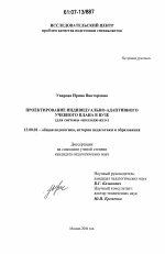 Диссертация по педагогике на тему «Проектирование индивидуально-адаптивного учебного плана в вузе», специальность ВАК РФ 13.00.01 - Общая педагогика, история педагогики и образования