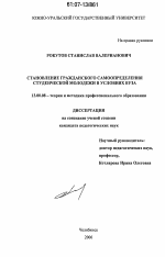 Диссертация по педагогике на тему «Становление гражданского самоопределения студенческой молодежи в условиях вуза», специальность ВАК РФ 13.00.08 - Теория и методика профессионального образования