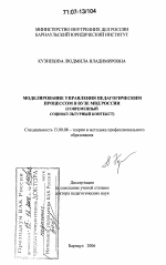 Диссертация по педагогике на тему «Моделирование управления педагогическим процессом в вузе МВД России», специальность ВАК РФ 13.00.08 - Теория и методика профессионального образования