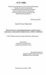 Диссертация по педагогике на тему «Педагогические условия формирования экономического мышления у школьников межшкольного учебного комбината», специальность ВАК РФ 13.00.01 - Общая педагогика, история педагогики и образования