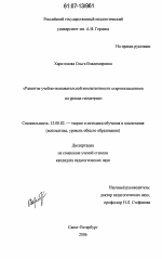 Диссертация по педагогике на тему «Развитие учебно-познавательной компетентности старшеклассников на уроках геометрии», специальность ВАК РФ 13.00.02 - Теория и методика обучения и воспитания (по областям и уровням образования)