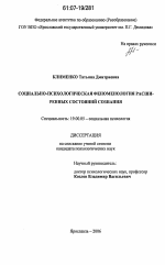 Диссертация по психологии на тему «Социально-психологическая феноменология расширенных состояний сознания», специальность ВАК РФ 19.00.05 - Социальная психология