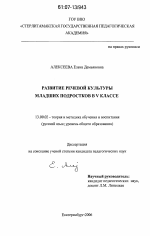 Диссертация по педагогике на тему «Развитие речевой культуры младших подростков в V классе», специальность ВАК РФ 13.00.02 - Теория и методика обучения и воспитания (по областям и уровням образования)