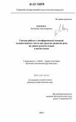 Диссертация по педагогике на тему «Система работы с метафорической лексикой художественного текста как средство развития речи на уроках русского языка в пятом классе», специальность ВАК РФ 13.00.02 - Теория и методика обучения и воспитания (по областям и уровням образования)