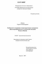 Диссертация по психологии на тему «Особенности и коррекция гетеростереотипного восприятия образа предпринимателя у студенческой молодежи России и Японии», специальность ВАК РФ 19.00.07 - Педагогическая психология