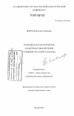 Диссертация по педагогике на тему «Теоретико-методологические характеристики обучения с позиции системного анализа», специальность ВАК РФ 13.00.01 - Общая педагогика, история педагогики и образования