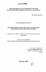 Диссертация по педагогике на тему «Воспитывающее обучение и его реализация в образовательной системе колледжа», специальность ВАК РФ 13.00.01 - Общая педагогика, история педагогики и образования