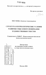 Диссертация по психологии на тему «Структура и психологические условия развития смыслового понимания художественных текстов», специальность ВАК РФ 19.00.07 - Педагогическая психология