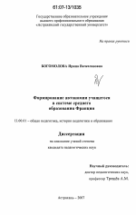 Диссертация по педагогике на тему «Формирование автономии учащегося в системе среднего образования Франции», специальность ВАК РФ 13.00.01 - Общая педагогика, история педагогики и образования