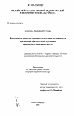 Диссертация по педагогике на тему «Формирование культуры здоровья студентов педагогического вуза при освоении образовательной программы "Безопасность жизнедеятельности"», специальность ВАК РФ 13.00.02 - Теория и методика обучения и воспитания (по областям и уровням образования)