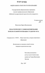 Диссертация по педагогике на тему «Педагогические условия формирования познавательной мотивации студентов вуза», специальность ВАК РФ 13.00.01 - Общая педагогика, история педагогики и образования