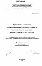 Диссертация по педагогике на тему «Художественное развитие учащихся 5-7 классов в процессе обучения композиции на уроках изобразительного искусства», специальность ВАК РФ 13.00.02 - Теория и методика обучения и воспитания (по областям и уровням образования)