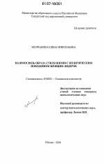 Диссертация по психологии на тему «Взаимосвязь образа стиля жизни с политическим поведением женщин-лидеров», специальность ВАК РФ 19.00.05 - Социальная психология