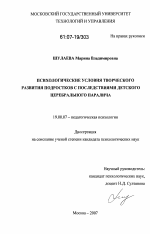 Диссертация по психологии на тему «Психологические условия творческого развития подростков с последствиями детского церебрального паралича», специальность ВАК РФ 19.00.07 - Педагогическая психология