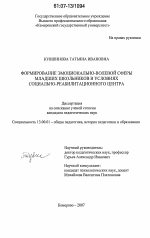 Диссертация по педагогике на тему «Формирование эмоционально-волевой сферы младших школьников в условиях социально-реабилитационного центра», специальность ВАК РФ 13.00.01 - Общая педагогика, история педагогики и образования