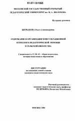 Диссертация по педагогике на тему «Содержание и организация консультационной психолого-педагогической помощи в сельской школе США», специальность ВАК РФ 13.00.01 - Общая педагогика, история педагогики и образования