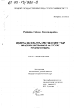 Диссертация по педагогике на тему «Воспитание культуры умственного труда младших школьников на уроках русского языка», специальность ВАК РФ 13.00.01 - Общая педагогика, история педагогики и образования