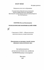 Диссертация по психологии на тему «Психологические воззрения Б.В. Зейгарник», специальность ВАК РФ 19.00.01 - Общая психология, психология личности, история психологии