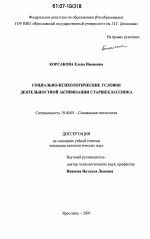 Диссертация по психологии на тему «Социально-психологические условия деятельностной активизации старшеклассника», специальность ВАК РФ 19.00.05 - Социальная психология