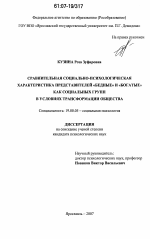 Диссертация по психологии на тему «Сравнительная социально-психологическая характеристика представителей "бедные" и "богатые" как социальных групп в условиях трансформации общества», специальность ВАК РФ 19.00.05 - Социальная психология