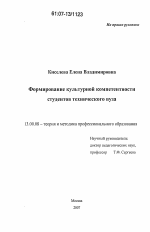 Диссертация по педагогике на тему «Формирование культурной компетентности студентов технического вуза», специальность ВАК РФ 13.00.08 - Теория и методика профессионального образования