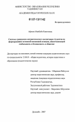 Диссертация по педагогике на тему «Система гражданско-патриотического воспитания студентов по формированию активной жизненной позиции, обеспечивающей стабильность и безопасность в обществе», специальность ВАК РФ 13.00.01 - Общая педагогика, история педагогики и образования