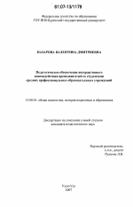 Диссертация по педагогике на тему «Педагогическое обеспечение интерактивного взаимодействия преподавателей со студентами средних профессиональных образовательных учреждений», специальность ВАК РФ 13.00.01 - Общая педагогика, история педагогики и образования