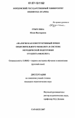 Диссертация по педагогике на тему «Аналогия как конструктивный прием объяснительного монолога в системе методической подготовки студента-филолога», специальность ВАК РФ 13.00.02 - Теория и методика обучения и воспитания (по областям и уровням образования)