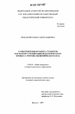 Диссертация по педагогике на тему «Самостоятельная работа студентов как фактор гуманизации педагогического процесса торгово-экономического вуза», специальность ВАК РФ 13.00.01 - Общая педагогика, история педагогики и образования