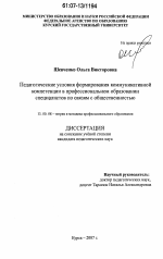 Диссертация по педагогике на тему «Педагогические условия формирования коммуникативной компетенции в профессиональном образовании специалистов по связям с общественностью», специальность ВАК РФ 13.00.08 - Теория и методика профессионального образования