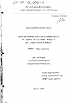 Диссертация по педагогике на тему «Развитие творческой самостоятельности учащихся 5-6 классов в процессе домашней учебной работы», специальность ВАК РФ 13.00.01 - Общая педагогика, история педагогики и образования
