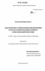 Диссертация по педагогике на тему «Педагогические условия формирования иноязычной культуры студентов колледжа в процессе профессиональной подготовки», специальность ВАК РФ 13.00.08 - Теория и методика профессионального образования