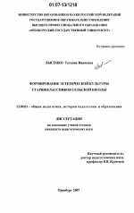 Диссертация по педагогике на тему «Формирование эстетической культуры старшеклассников сельской школы», специальность ВАК РФ 13.00.01 - Общая педагогика, история педагогики и образования