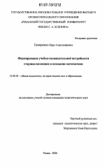 Диссертация по педагогике на тему «Формирование учебно-познавательной потребности старшеклассников в познании математики», специальность ВАК РФ 13.00.01 - Общая педагогика, история педагогики и образования