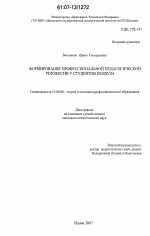 Диссертация по педагогике на тему «Формирование профессиональной педагогической рефлексии у студентов педвуза», специальность ВАК РФ 13.00.08 - Теория и методика профессионального образования