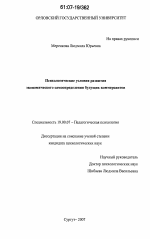 Диссертация по психологии на тему «Психологические условия развития экономического самоопределения будущих коммерсантов», специальность ВАК РФ 19.00.07 - Педагогическая психология