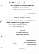 Диссертация по психологии на тему «Психолого-педагогические основы формирования саморегуляции в постстрессовый период», специальность ВАК РФ 19.00.07 - Педагогическая психология