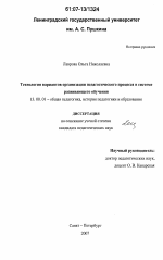 Диссертация по педагогике на тему «Технология вариантов организации педагогического процесса в системе развивающего обучения», специальность ВАК РФ 13.00.01 - Общая педагогика, история педагогики и образования