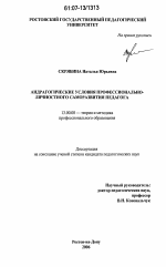 Диссертация по педагогике на тему «Андрагогические условия профессионально-личностного саморазвития педагога», специальность ВАК РФ 13.00.08 - Теория и методика профессионального образования