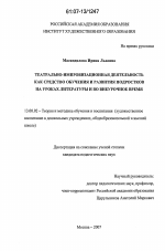 Диссертация по педагогике на тему «Театрально-импровизационная деятельность как средство обучения и развития подростков на уроках литературы и во внеурочное время», специальность ВАК РФ 13.00.02 - Теория и методика обучения и воспитания (по областям и уровням образования)