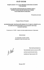 Диссертация по педагогике на тему «Формирование творческой личности студента педвуза на основе использования театрального метода Е.Б. Вахтангова», специальность ВАК РФ 13.00.08 - Теория и методика профессионального образования