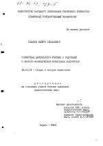 Диссертация по педагогике на тему «Совместная деятельность учителя и родителей в эколого-экономическом воспитании подростков», специальность ВАК РФ 13.00.01 - Общая педагогика, история педагогики и образования