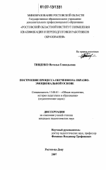 Диссертация по педагогике на тему «Построение процесса обучения на образно-эмоциональной основе», специальность ВАК РФ 13.00.01 - Общая педагогика, история педагогики и образования