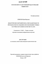 Диссертация по педагогике на тему «Дидактические и методические аспекты деятельности преподавателя по созданию и использованию учебных натурных постановок по рисунку на ХГФ», специальность ВАК РФ 13.00.02 - Теория и методика обучения и воспитания (по областям и уровням образования)