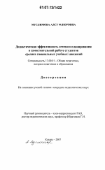 Диссертация по педагогике на тему «Дидактическая эффективность сетевого планирования в самостоятельной работе студентов средних специальных учебных заведений», специальность ВАК РФ 13.00.01 - Общая педагогика, история педагогики и образования