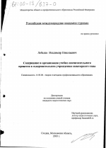 Диссертация по педагогике на тему «Содержание и организация учебно-воспитательного процесса в оздоровительном учреждении санаторного типа», специальность ВАК РФ 13.00.08 - Теория и методика профессионального образования