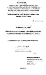 Диссертация по психологии на тему «Развитие целедостигающих стратегий личности в условиях политико-экономического альянса», специальность ВАК РФ 19.00.13 - Психология развития, акмеология