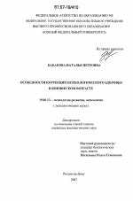 Диссертация по психологии на тему «Особенности коррекции психологического здоровья в юношеском возрасте», специальность ВАК РФ 19.00.13 - Психология развития, акмеология