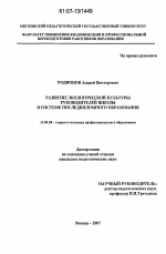 Диссертация по педагогике на тему «Развитие экологической культуры руководителей школы в системе последипломного образования», специальность ВАК РФ 13.00.08 - Теория и методика профессионального образования